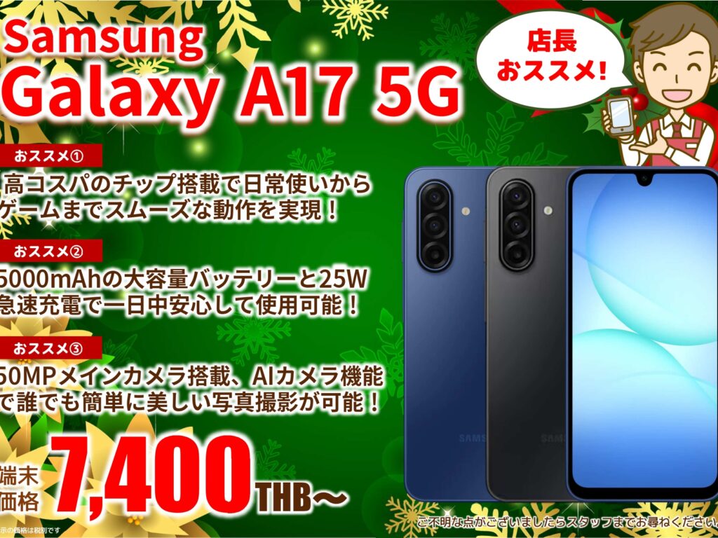 2025年12月｜Galaxy A17 5G