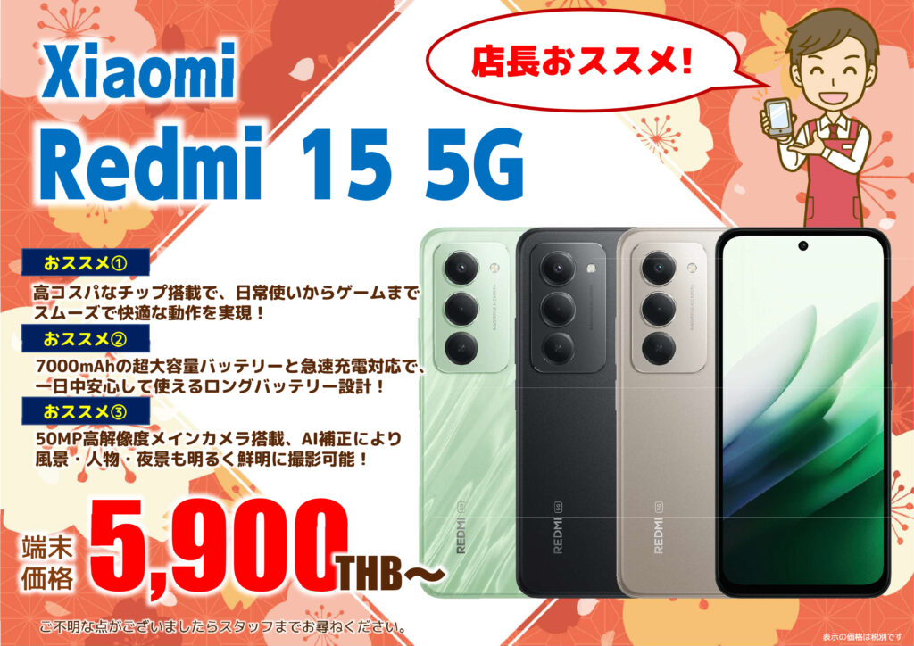 2026年1月｜Xiaomi Redmi 15 5G　