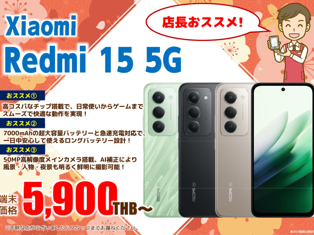 2026年1月｜Xiaomi Redmi 15 5G　