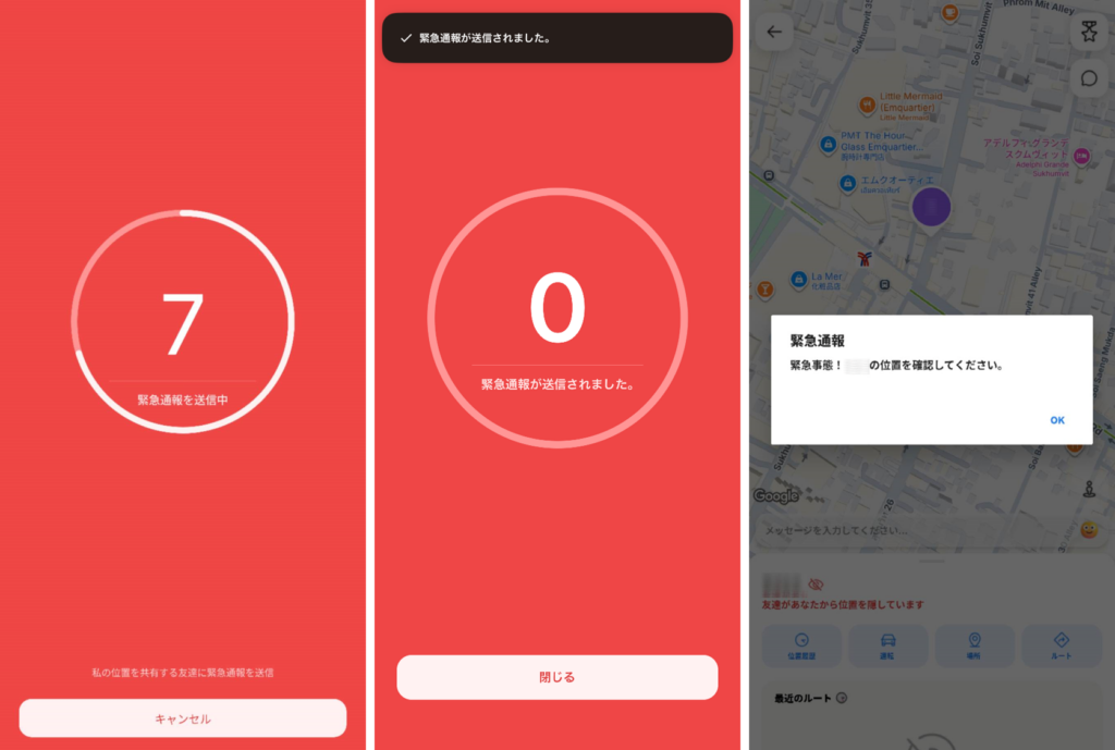 実際のiSharing「緊急ボタン」を押したときの画面