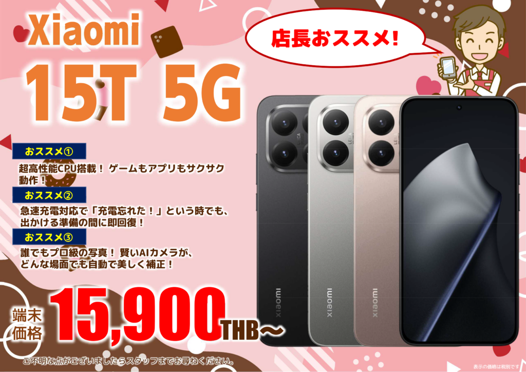 2026年2月｜Xiaomi 15T 5G