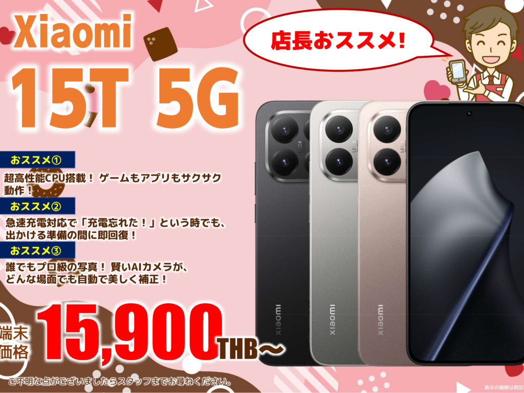 2026年2月｜Xiaomi 15T 5G