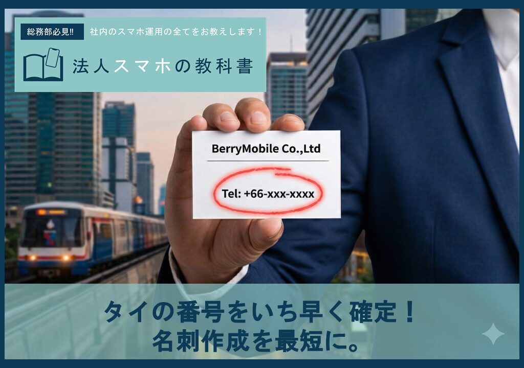 タイの番号をいち早く確定。名刺作成を最短に