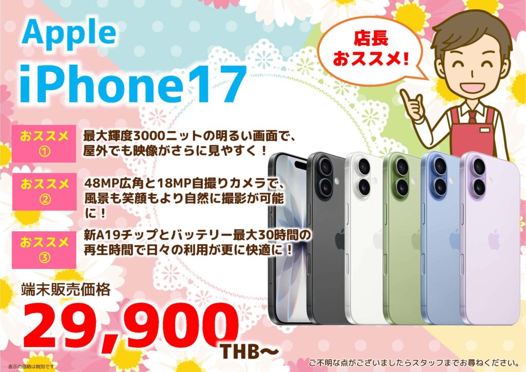2026年3月｜Apple iPhone 17