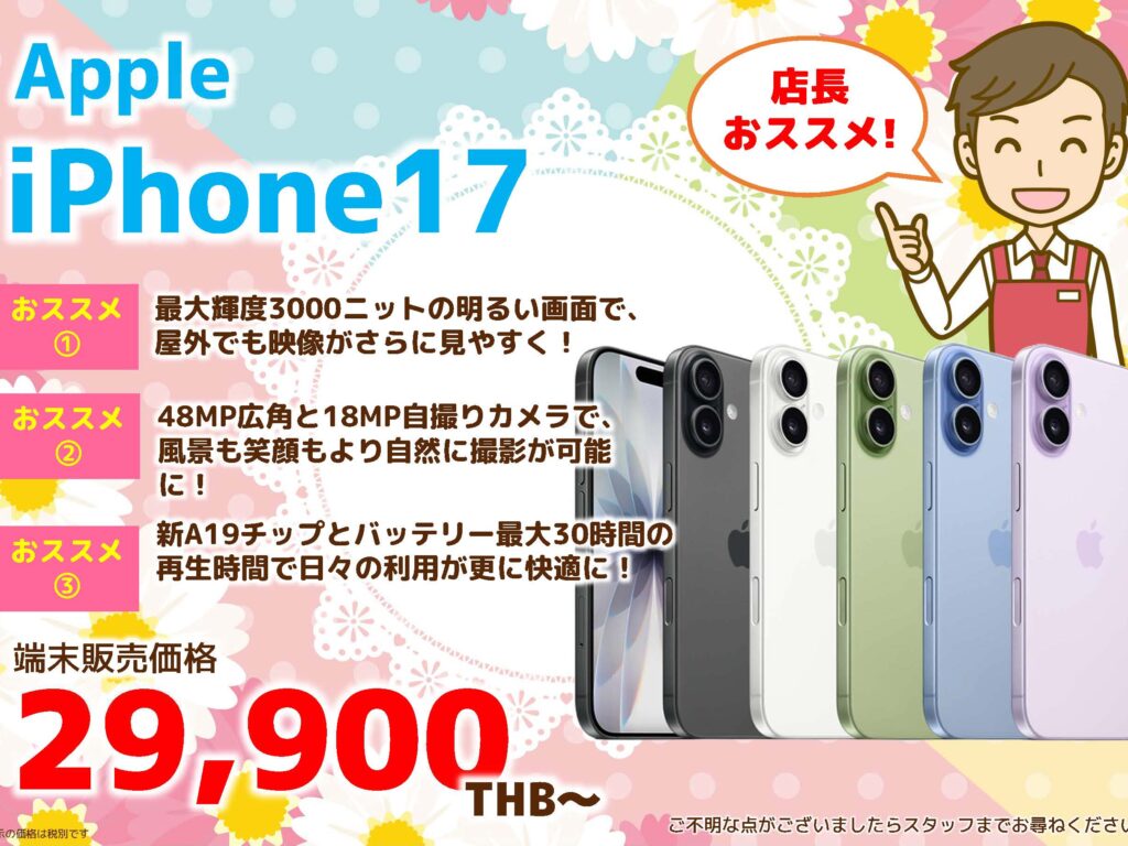 2026年3月｜Apple iPhone 17