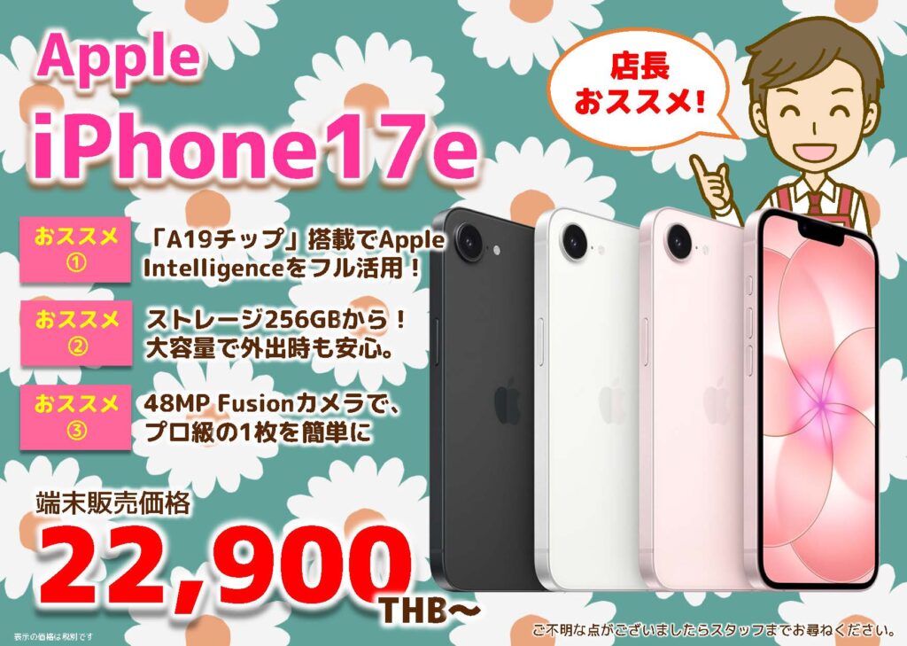 2026年4月｜Apple iPhone 17e