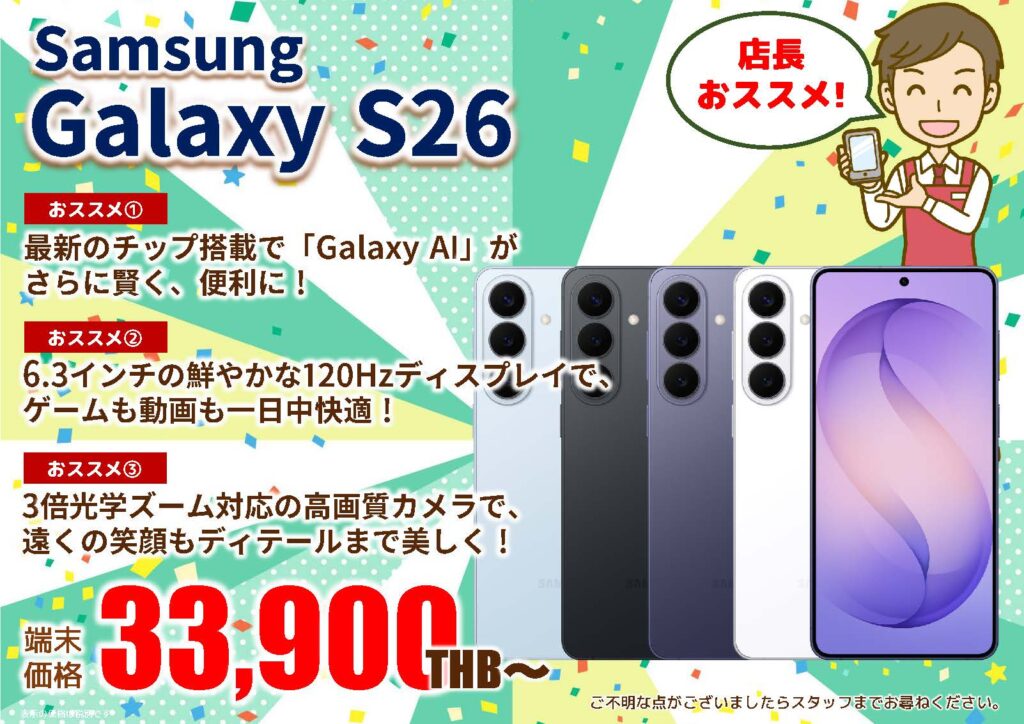 2026年5月｜Galaxy S26 5G