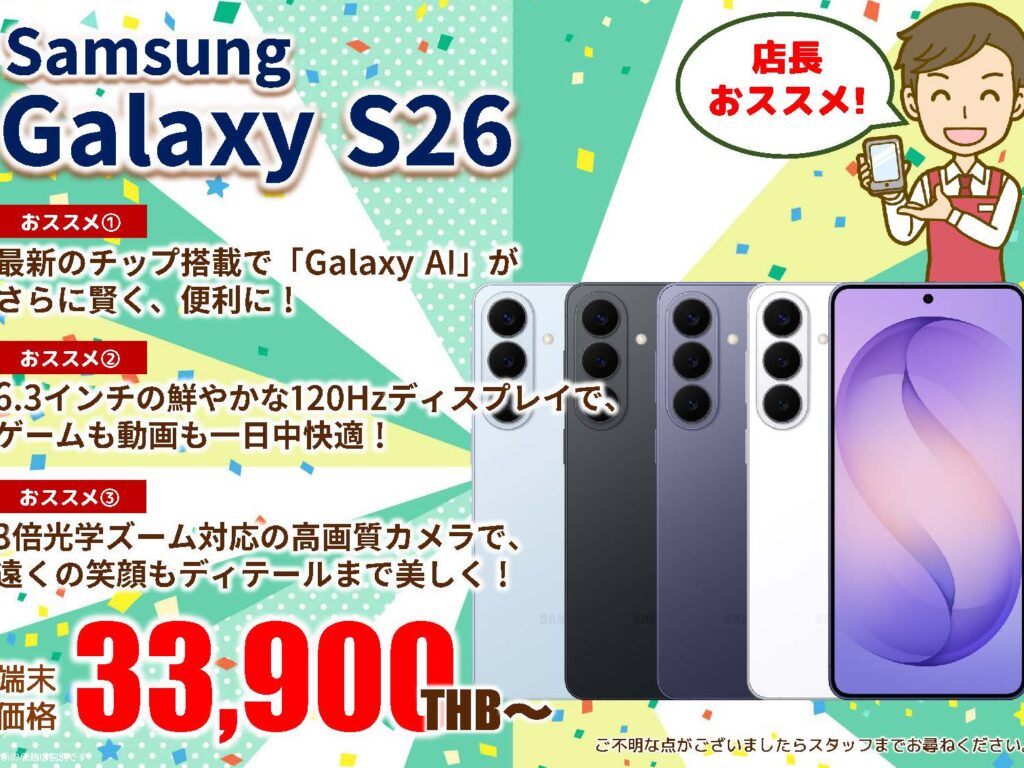 2026年5月｜Galaxy S26 5G