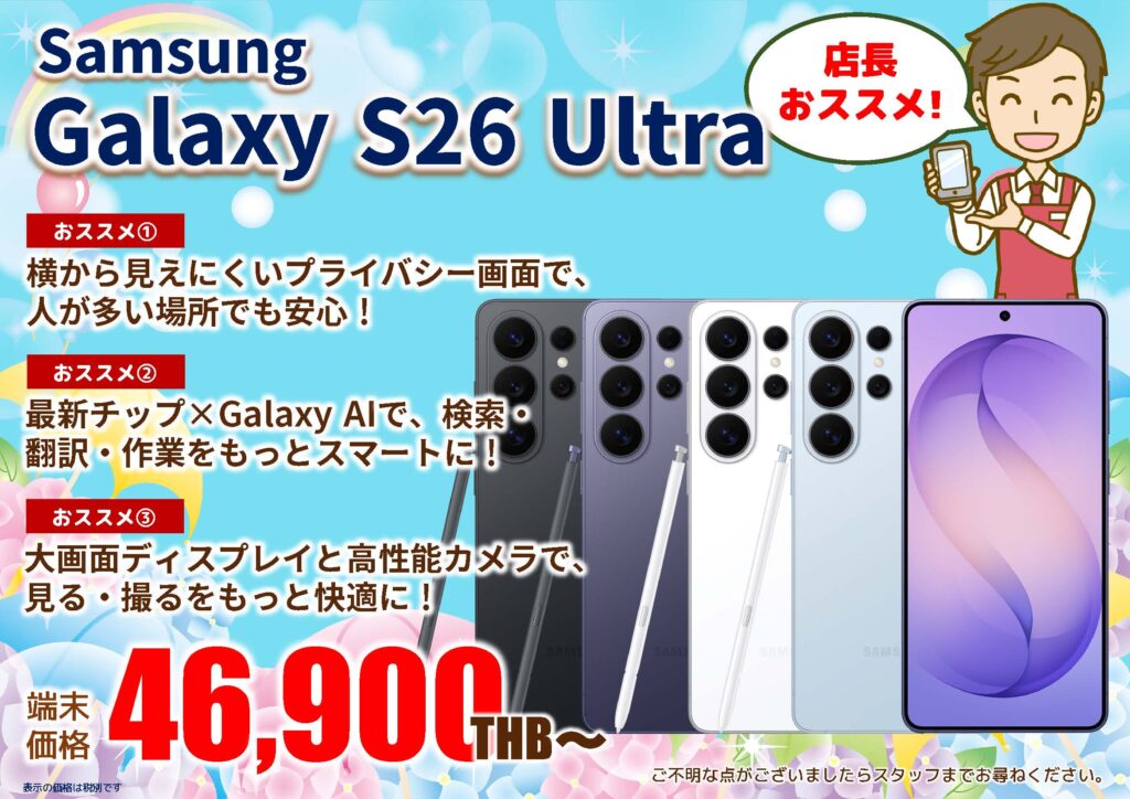 2026年6月｜Galaxy S26 Ultra