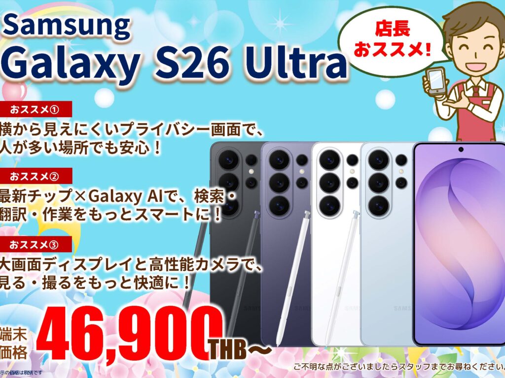 2026年6月｜Galaxy S26 Ultra