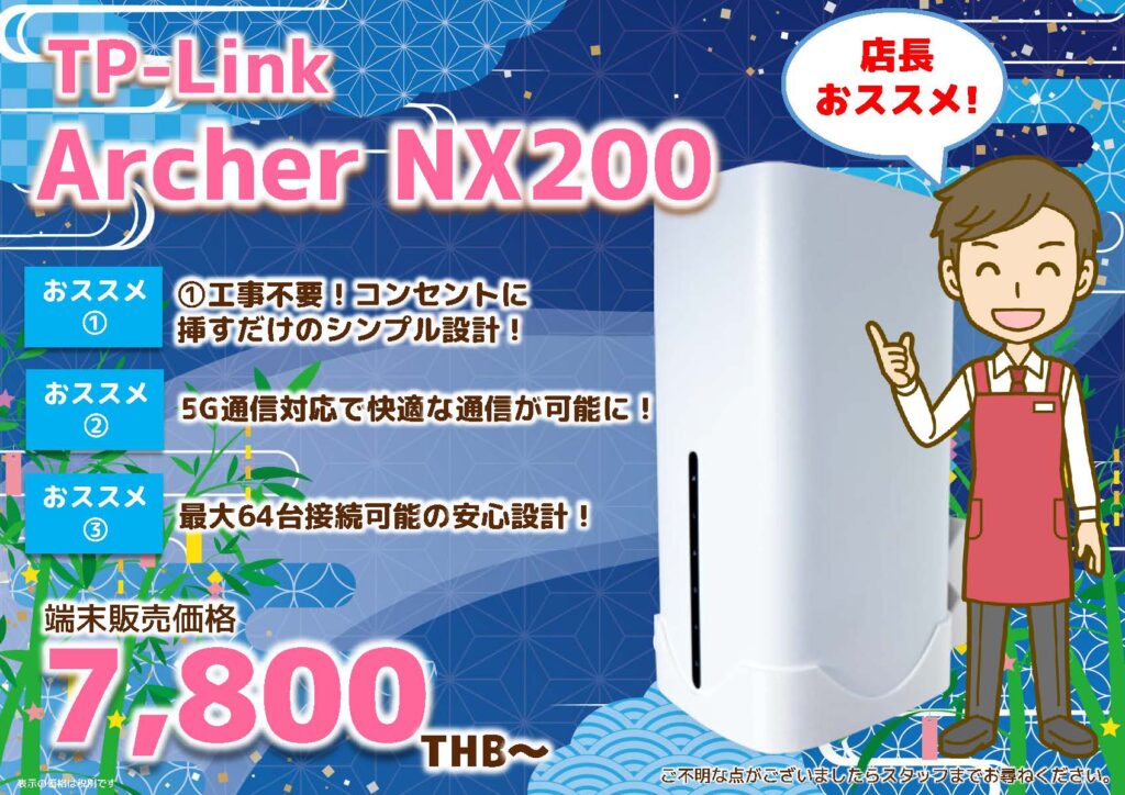 2026年7月｜TP-Link Archer NX200