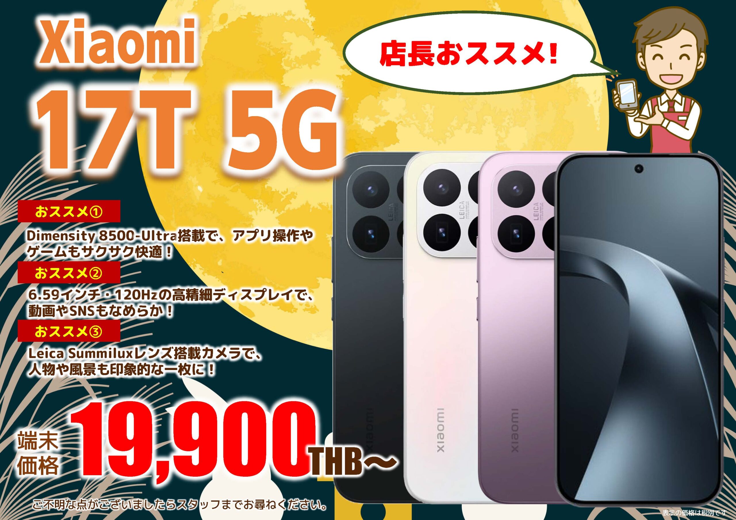 2026年9月｜Xiaomi 17T 5G