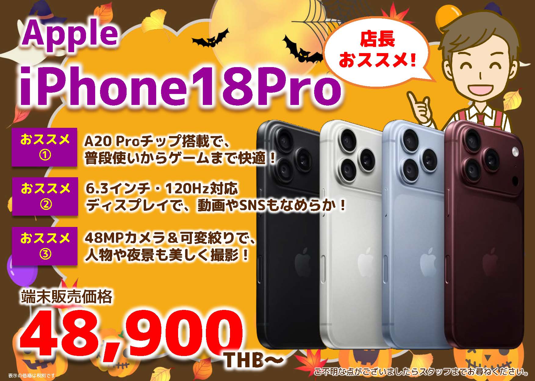 2026年10月｜Apple iPhone 18 Pro